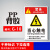 pp背胶安全标识牌警告标志监控仓库消防严禁烟火禁止吸 当心触电2(PP背胶)G10 15x20cm