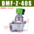 除尘器布袋直角电磁脉冲阀1.5寸气动1寸DMF-Z-25/40S/50S/62S/76S定制 DMF-Z-40S 袋式款AC220V
