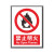 正馨安 禁止明火 全套安全标识牌当心警示消防注意安全仓库车间标语标示警告标志牌PVC塑料板 30*40cm