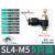 适用气管接头SL节流阀螺纹插管快速可调节气配件大气缸8mm快接弯头5 SL4-M5(5只装)黑色