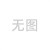 300g碳纤维布加固建筑结构桥梁楼层墙面裂缝修补加固一级碳纤维布 量大价格从优