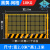 基坑护栏网 定型化防护栏杆 道路临边隔离栏 施工临时安全围挡 建筑工地防护栏 1.2*2.0米/网格【10公斤】 黄色