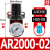 百汇气源处理器减压阀AR2000-02/100-M5调压阀气动气压调节阀接头 AR2000-02(1/4)配 2分手滑阀 1 个