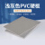得豫工品 浅灰色PVC塑料硬板材聚氯乙烯防火 一块价 1200*2400*20 