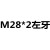 左旋倒牙左牙机用丝锥丝攻手用M22M24M25M26M27M28x1*1.5*2*3反牙 红色