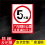 山头林村叉车限速5公里标志牌提示牌 外来车辆进入厂区限速道路减速慢行注 限速5公里红色(铝.3 50x70.3