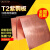欧格达（OUGEDA）T2紫铜板 紫铜片 红铜板 导电纯铜板 铜块0.5 1 1.5mm加工 wifi信号放大器一套