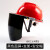 定制电焊面罩支架防护面罩炉前治练防打磨切割飞溅安全帽一体式面罩 红安全帽+黑色支架