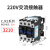 220V380V交流接触器CJX2-1810 3210 5011 6511用于大功率水泵电机 220V常开7KW内电机可用