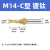 鑫士能       高速钢C型复合中心钻 攻丝阶梯钻涂层 M14（12-15）镀钛 