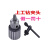 上工0.6-6mm/1-10mm/1-13mm/3-16mm/5-20mm 扳手式钻夹头 0.6-6mm(B10)上工