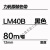 力码线号机色带LM-40B线号机LK-320/340P色带LM40B黑色长80米 LM40W 白色(80米长)