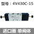 气缸换向4V430C-15五通气动阀三位阀DC24V中间电磁阀气阀停AC220V 4V430C-15 圈单阀体