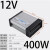 LED发光字防雨开关电源400W 33A灯箱广告招牌24V变压器220转12V5V 12V 5A 60W