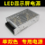 led显示屏电源5v40a200w单双色全彩门头广告屏专用变压器诚联创联 百纳品牌【单双色】超薄款