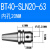 科能芯 侧固式刀柄全系列钻快速钻刀柄 BT40-SLN20-63 