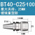 数控刀柄BT40 BT30 BT50强力刀柄CNC加工中心C32强力夹头加长刀柄 BT40-SC25-100送拉钉