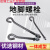 适用GB799地脚螺栓预埋件紧固件螺丝9字型L型螺杆M16M20M24M30 M12*250 (送螺母平垫)