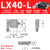 X轴平移台LX/LY/LD60/40/80/100/125L-R光学三维精密手动位移滑台 LX40-L一维