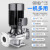 不锈钢管道泵防腐蚀耐酸碱380v立式离心泵增压泵循环泵高扬程 304立式不锈钢(0.75KW)