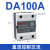小型固态继电器40A单相直流控交流CDG1-1AA/1DA/1DD 25/10A 直流控制交流DA 100A