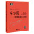 车尔尼599 大音符大字版 车尔尼钢琴初级练习曲作品钢琴初步乐谱初 钢琴自学书韦丹文凤凰新华书店旗舰店正版