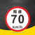 限速标志牌 限宽标示牌 交通道路安全标识大巴货车车辆提示指示牌 B 限速70km 30x30cm