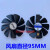 蓝宝石RX470 RX 480 RX580 RX590白金/超白金/极光版风扇 黑色单只风扇