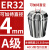 澜世 高精度ER32夹头筒夹AA级弹性夹头/嗦咀/雕刻机多孔器夹头夹套 A级ER32-4直径4/5个 