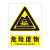 京采无忧 危险废物（反光膜) 安全标识牌 15x20cm警示牌贴纸禁止拍照警告牌