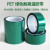 PET绿色高温胶带PCB线路板电镀喷涂烤漆遮蔽无痕耐高温绝缘保护膜 1厘米宽*33米长
