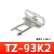 轻享奢全新原装天得安全门锁开关TZ-93C 93B 93CPG01 PG0气动元件 TZ-93K2 适用于G02