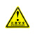 旷尔 三角形安全标识牌 注意警示标示贴【5cm 注意安全 有字】10张起批