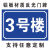 圆形1栋2栋3栋5栋6幢1号楼2号楼 厂区外墙小区栋幢号牌数字号码牌 [ 铝板材质 圆形 ] 2号 50x50cm