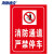 海斯迪克 消防通道指示牌 禁止停车标牌贴纸 30*40cm安全设施应急贴 消防通道严禁停车 HKLY-149