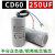CD60电机水泵启动电容50/75/100/150/200/250/300/350/400/500U 250UF(铝壳纸芯)