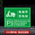 电动车充电区标识牌电动汽车单车电瓶车叉车充电处标志警示牌自行 DPC-03(PVC塑料板) 20x30cm