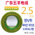 广东五羊电线国标BVR 1 1.5 2.5 4 6平方铜芯多股线软线家装 2.5平方 100米(地线双色)