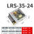 直流LRS-35/50/75/100/350升级款定制开关电源220V转24V 12V LED LRS3524