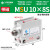 MU小型自由安装气缸MSU/MUR10X4X6X8X10X15X20X25X30-S-B-S MU 10-8