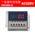 4数显时间继电器 0v4v1v循环控制定时器通电延议价 AC220V