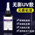 FACEMINI 无影胶水透明快干玻璃专用水晶粘塑料金属亚克力紫外线uv 50ml【配小灯】【玻璃、亚克力款稠】