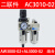 油水分离器过虑器排水器AW3000AL3000AW4000AL40气源处理器调压阀 二联件AC3010-02 AW3000+AL300