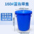 越越尚 加厚160L蓝色带盖塑料圆桶超大容量水桶储水用食品级酿酒发酵带盖胶桶塑料水桶YYS-ST-008