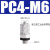 气动宝塔微型快插小接头M-5ALU-6-M5 M-3AU-4-M5 3-M3 3-M5 2- 微型快拧PC4-M6