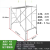 固得利工程架厂家直销梯形移动活动架装修手脚架绞手交手架 1.9米加高/2.0厚/配20斤方管铆钉钩踏板