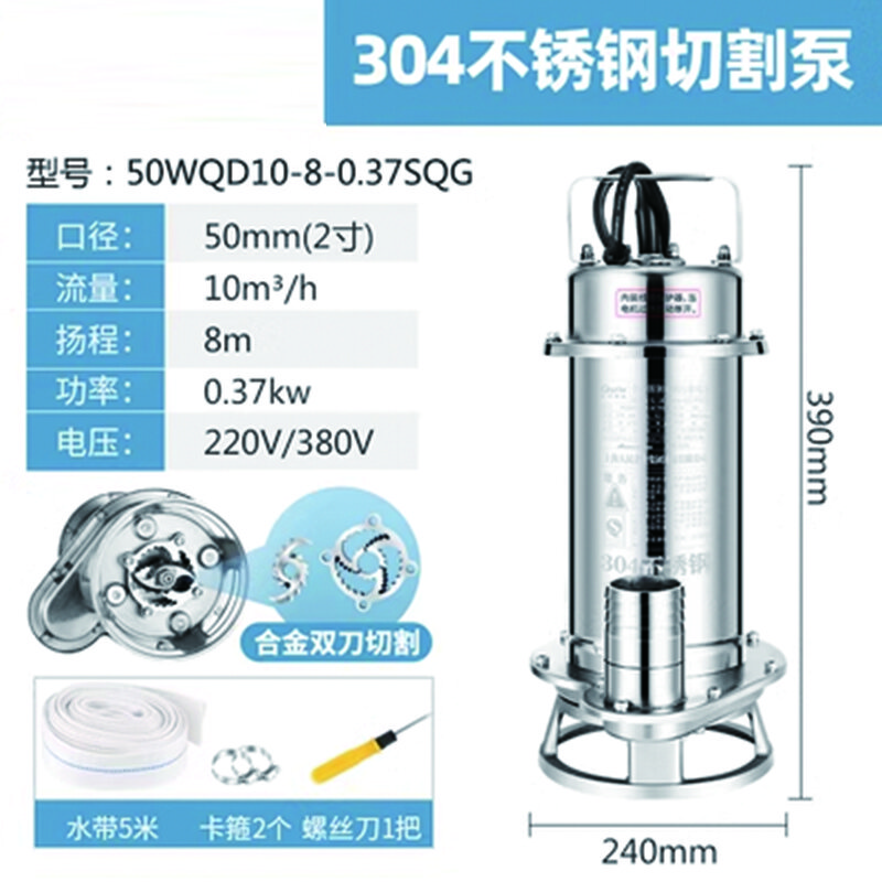 雷动 304全不锈钢切割无堵塞污水泵耐腐蚀化工泵潜水泵220V 50WQD10-8-0.37SQG 