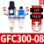 型GFC200-08/GFC200-06/GFC300-08/10/15气源处理器两联件 GFC300-08(1/4)配PC4-02接头2个