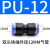 PU直通三通快插气管快速PG接头PV/PE/PZA/PY/PK/PKG PU-12(两头12mm气管)