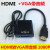 HDMI转VGA带音频转换器 高清转VGA接转液晶转换线 HDMI转VGA带芯